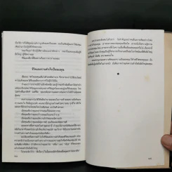 สร้างศักยภาพ สร้างอนาคต - นโปเลียน ฮิลล์ รูปที่ 11