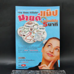 มายด์แม็ปพร้อมใช้ใน 5 นาที - ธัญญา ผลอนันต์, ขวัญฤดี ผลอนันต์