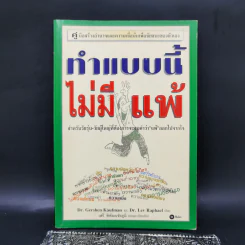ทำแบบนี้ไม่มีแพ้ สำหรับวัยรุ่น-วัยผู้ใหญ่ที่ต้องการจะลบคำว่าแพ้ออกไปจากใจ รูปที่ 1