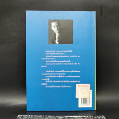 พลังแห่งความเป็นตัวของตัวเอง และวิธีสร้างความมั่นใจ - ดร.พอล ฮ็อก รูปที่ 2