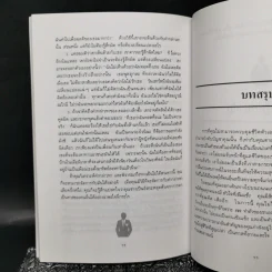 พลังแห่งความเป็นตัวของตัวเอง และวิธีสร้างความมั่นใจ - ดร.พอล ฮ็อก รูปที่ 9