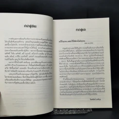 จับมือกับปีศาจ วิธีเผด็จศึกการเจรจามหาโหด - แฟรงค์ แอล เอคัฟฟ์ รูปที่ 9