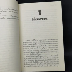 จับมือกับปีศาจ วิธีเผด็จศึกการเจรจามหาโหด - แฟรงค์ แอล เอคัฟฟ์ รูปที่ 10