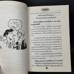 ทำอย่างไรจึงจะได้รับความรักความศรัทธาจากคนรอบข้าง - ม.อึ้งอรุณ รูปที่ 11