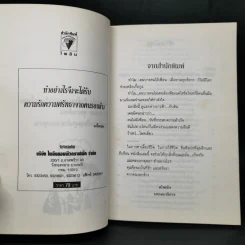ทำอย่างไรจึงจะได้รับความรักความศรัทธาจากคนรอบข้าง - ม.อึ้งอรุณ รูปที่ 8