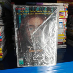 พิภพนิรันดร EverWorld 12 เล่มจบ - K.A.Applegate รูปที่ 7