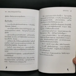 มองทะลุเกมลูกหนังโลก - สันติ จินดาชัย รูปที่ 11