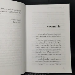 มองทะลุเกมลูกหนังโลก - สันติ จินดาชัย รูปที่ 9