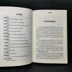 มหา'ลัยลูกหนัง (พรีเมียร์ลีก) - บุญฤทธิ์ ฉันสุวรรณ รูปที่ 9