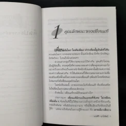 ศิลปะการสร้างมิตรภาพ - นวลศิริ เปาโรหิตย์ รูปที่ 10