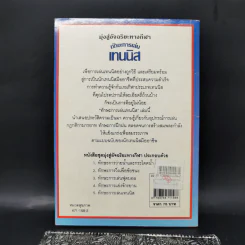 ทักษะการเล่นเทนนิส - แอนนิต้า แกนเนอรี่ รูปที่ 2