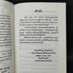 Pocket MBA Corporate Stragic Planning การจัดการเชิงกลยุทธ์ CSP 7-5 รูปที่ 9