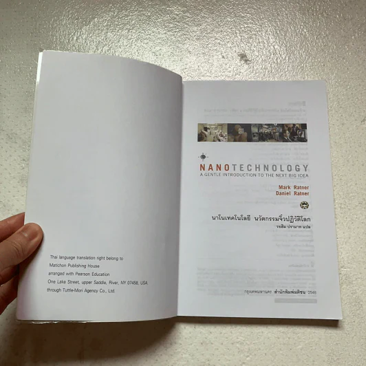 Nano Technology นาโนเทคโนโลยี นวัตกรรมจิ๋วปฏิวัติโลก รูปที่ 9