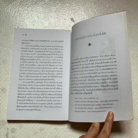 Nano Technology นาโนเทคโนโลยี นวัตกรรมจิ๋วปฏิวัติโลก รูปที่ 17