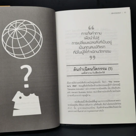 ไอเดียการตลาดพลิกโลก Marketing Ideas - วรวิสุทธิ์ ภิญโญยาง รูปที่ 10