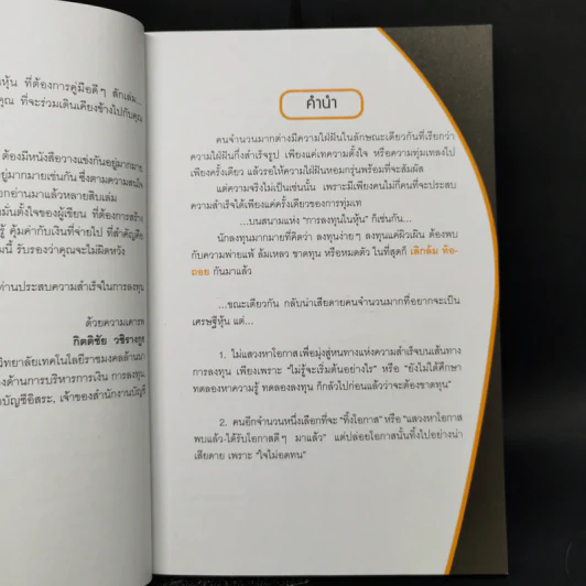 ใครๆก็เล่นหุ้นให้รวยได้ง่ายๆ รูปที่ 9