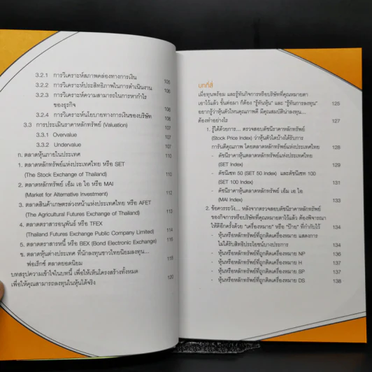 ใครๆก็เล่นหุ้นให้รวยได้ง่ายๆ รูปที่ 12