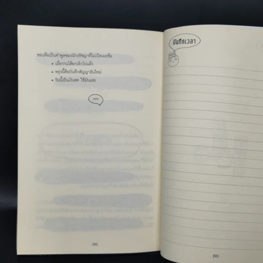 ฉลาดจัดการเวลา รวยกว่า สำเร็จก่อน - ภูมิ วงศ์สง่าพงพันธ์ รูปที่ 14