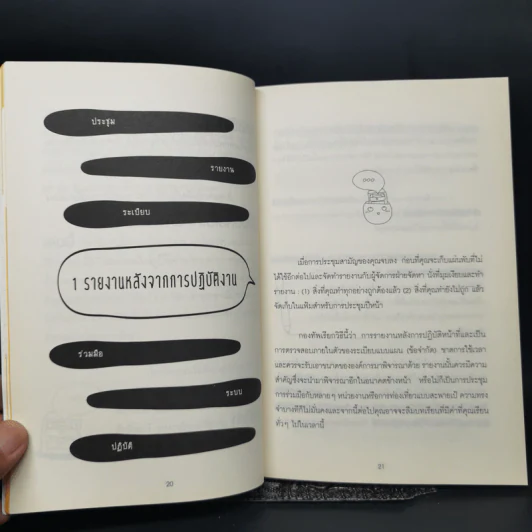 ฉลาดจัดการเวลา รวยกว่า สำเร็จก่อน - ภูมิ วงศ์สง่าพงพันธ์ รูปที่ 13