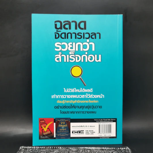 ฉลาดจัดการเวลา รวยกว่า สำเร็จก่อน - ภูมิ วงศ์สง่าพงพันธ์ รูปที่ 2
