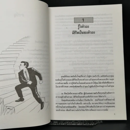 สร้างศักยภาพ สร้างอนาคต - นโปเลียน ฮิลล์ รูปที่ 10