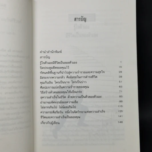 สร้างศักยภาพ สร้างอนาคต - นโปเลียน ฮิลล์ รูปที่ 9