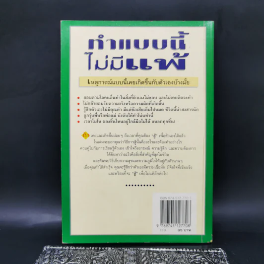 ทำแบบนี้ไม่มีแพ้ สำหรับวัยรุ่น-วัยผู้ใหญ่ที่ต้องการจะลบคำว่าแพ้ออกไปจากใจ รูปที่ 2