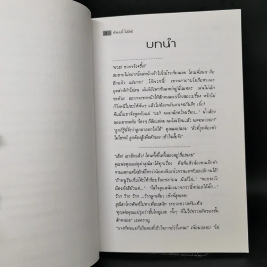 ทำแบบนี้ไม่มีแพ้ สำหรับวัยรุ่น-วัยผู้ใหญ่ที่ต้องการจะลบคำว่าแพ้ออกไปจากใจ รูปที่ 10