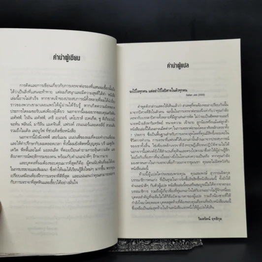 จับมือกับปีศาจ วิธีเผด็จศึกการเจรจามหาโหด - แฟรงค์ แอล เอคัฟฟ์ รูปที่ 9
