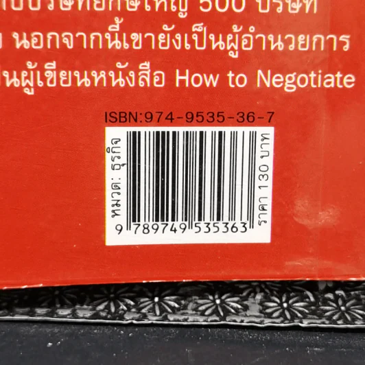 จับมือกับปีศาจ วิธีเผด็จศึกการเจรจามหาโหด - แฟรงค์ แอล เอคัฟฟ์ รูปที่ 12