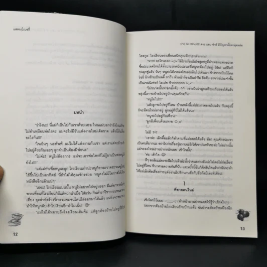 7'x แจ่มใส รูปที่ 12