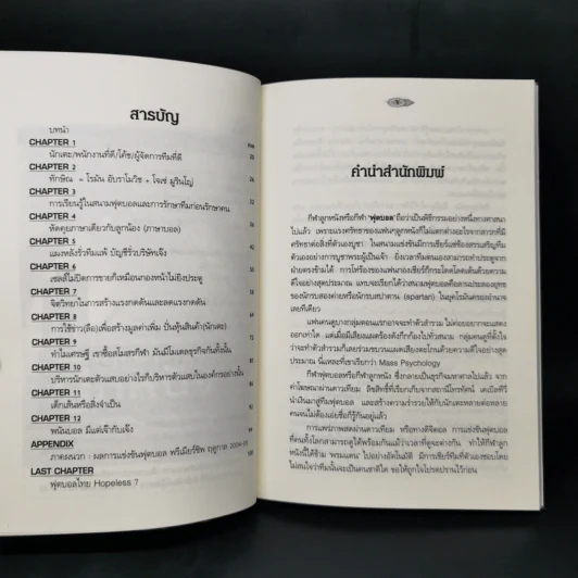 มหา'ลัยลูกหนัง (พรีเมียร์ลีก) - บุญฤทธิ์ ฉันสุวรรณ รูปที่ 9