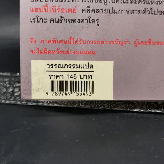 เบิร์ธเดย์ ปริศนาของผู้สูญหาย - ซุสุกิ โคจิ รูปที่ 12