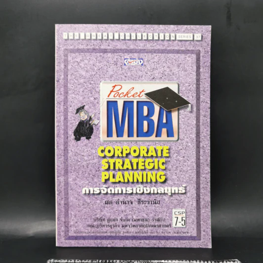 Pocket MBA Corporate Stragic Planning การจัดการเชิงกลยุทธ์ CSP 7-5 รูปที่ 1