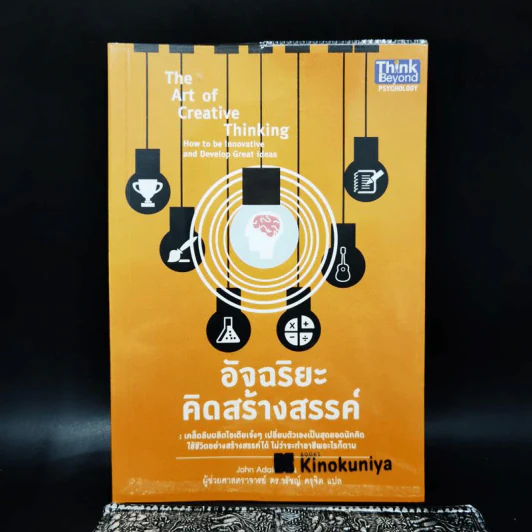 อัจฉริยะคิดสร้างสรรค์ - John Adair รูปที่ 1