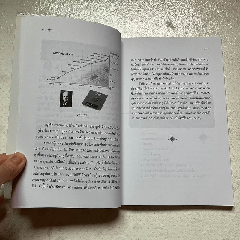 Nano Technology นาโนเทคโนโลยี นวัตกรรมจิ๋วปฏิวัติโลก รูปที่ 16