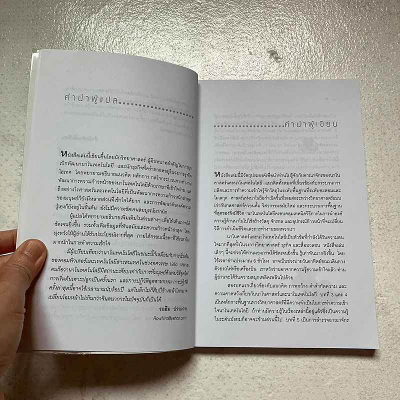 Nano Technology นาโนเทคโนโลยี นวัตกรรมจิ๋วปฏิวัติโลก รูปที่ 13