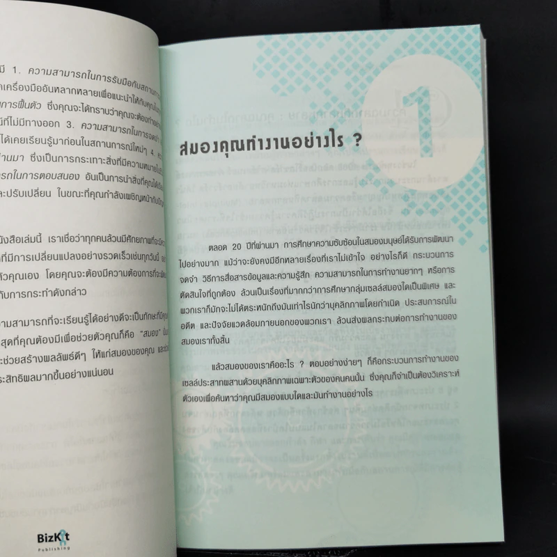 52 ทักษะพัฒนาสมอง - Bill Lucas รูปที่ 11