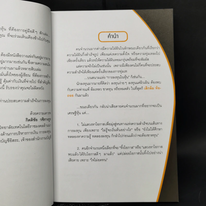 ใครๆก็เล่นหุ้นให้รวยได้ง่ายๆ รูปที่ 9