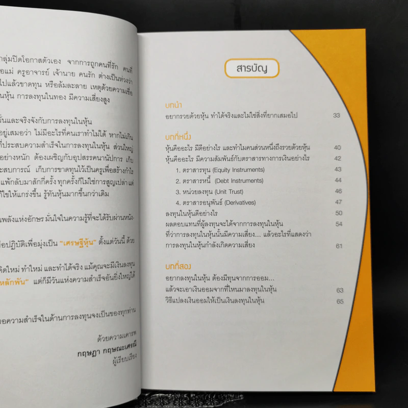 ใครๆก็เล่นหุ้นให้รวยได้ง่ายๆ รูปที่ 10
