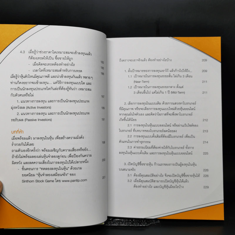 ใครๆก็เล่นหุ้นให้รวยได้ง่ายๆ รูปที่ 14