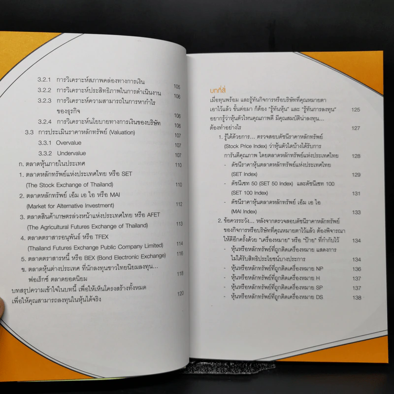 ใครๆก็เล่นหุ้นให้รวยได้ง่ายๆ รูปที่ 12