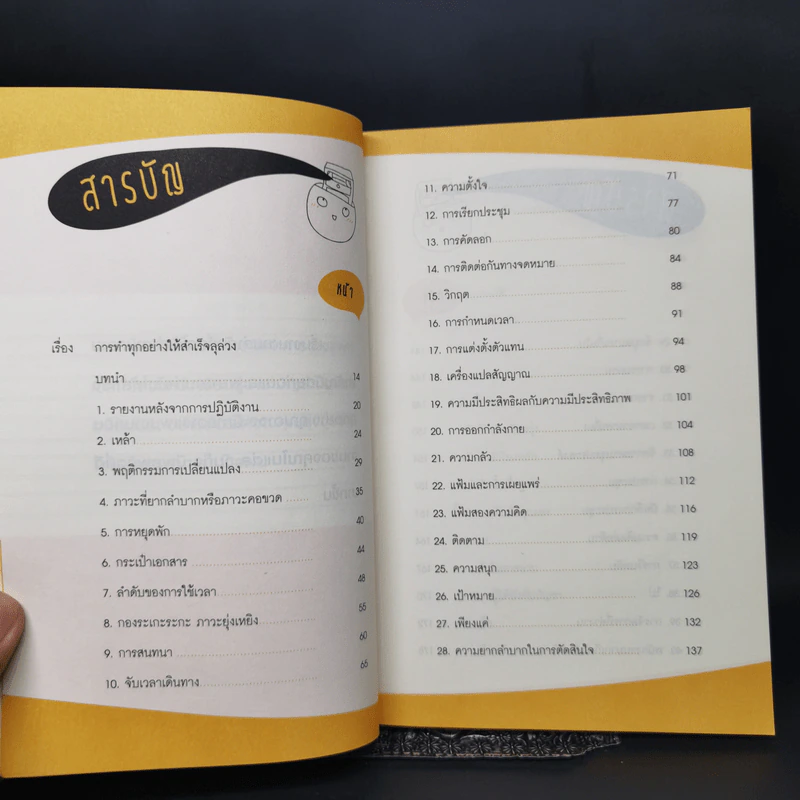 ฉลาดจัดการเวลา รวยกว่า สำเร็จก่อน - ภูมิ วงศ์สง่าพงพันธ์ รูปที่ 9
