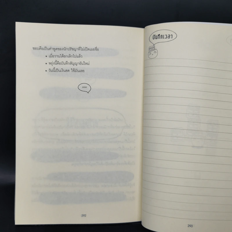 ฉลาดจัดการเวลา รวยกว่า สำเร็จก่อน - ภูมิ วงศ์สง่าพงพันธ์ รูปที่ 14