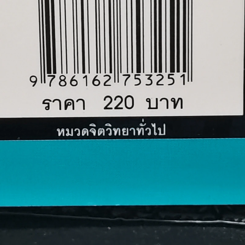 ฉลาดจัดการเวลา รวยกว่า สำเร็จก่อน - ภูมิ วงศ์สง่าพงพันธ์ รูปที่ 15