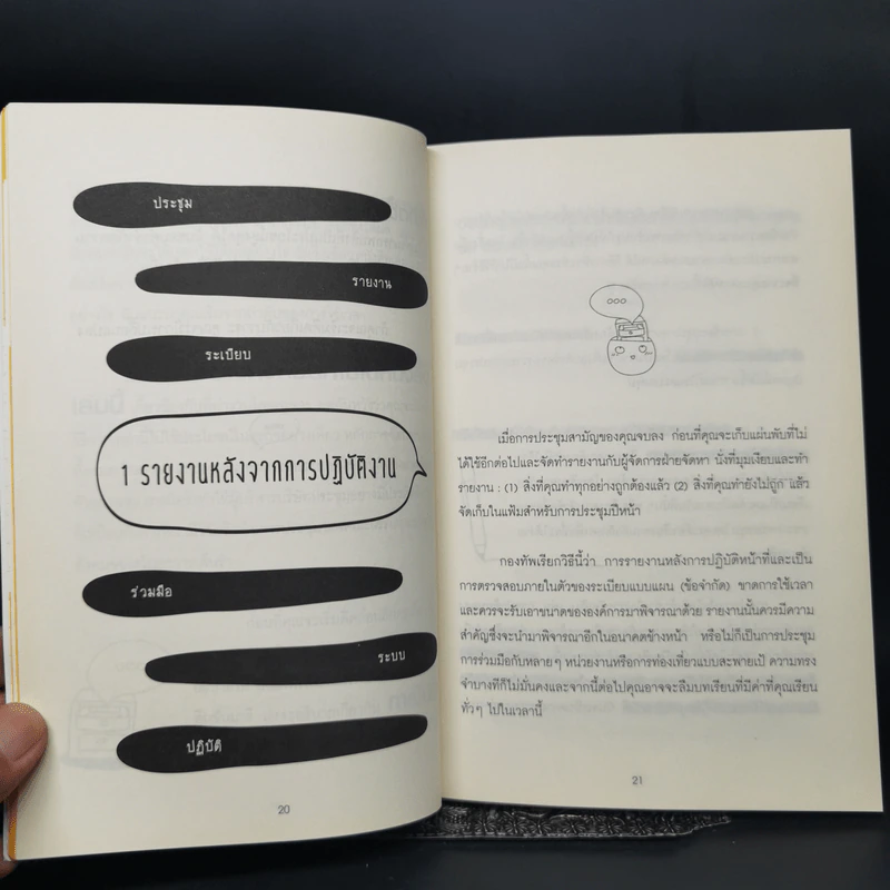 ฉลาดจัดการเวลา รวยกว่า สำเร็จก่อน - ภูมิ วงศ์สง่าพงพันธ์ รูปที่ 13