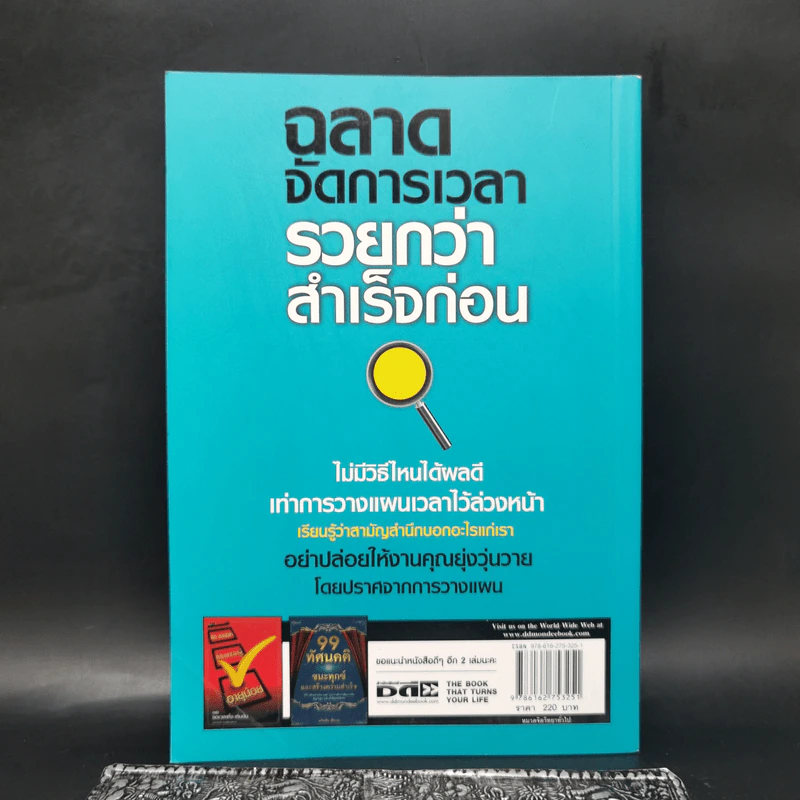 ฉลาดจัดการเวลา รวยกว่า สำเร็จก่อน - ภูมิ วงศ์สง่าพงพันธ์ รูปที่ 2