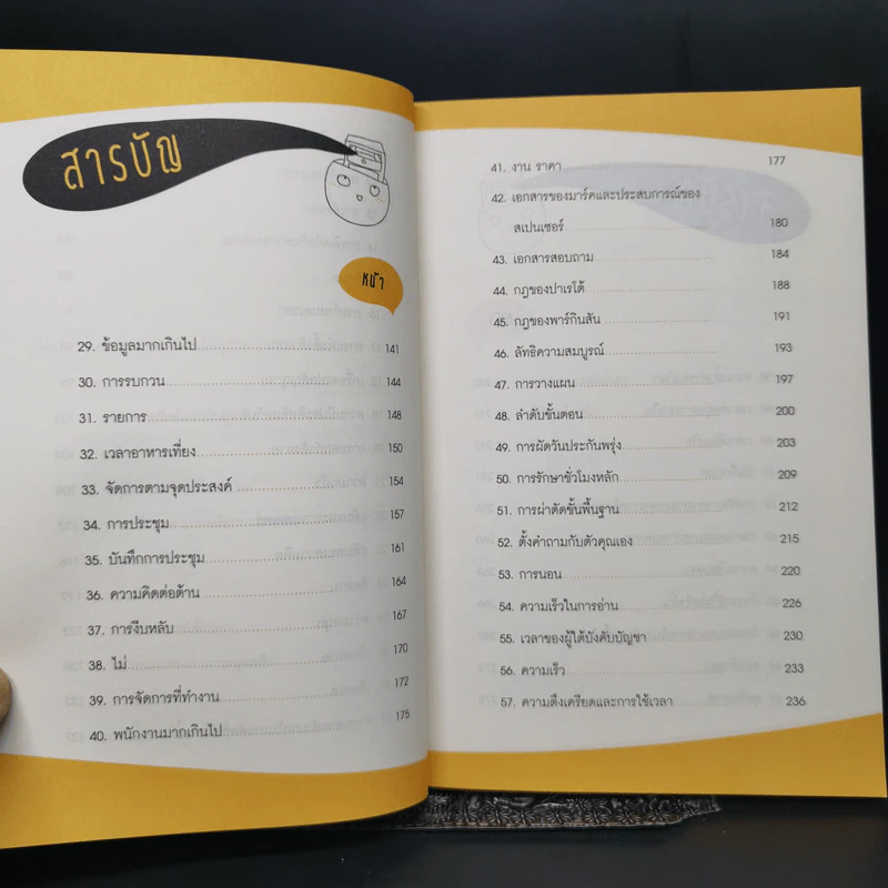 ฉลาดจัดการเวลา รวยกว่า สำเร็จก่อน - ภูมิ วงศ์สง่าพงพันธ์ รูปที่ 10