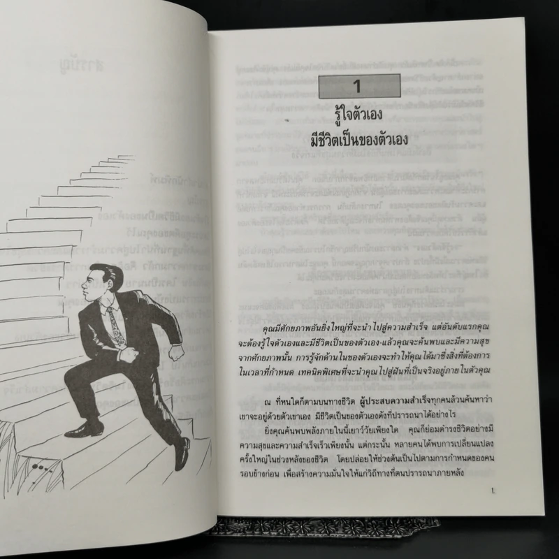 สร้างศักยภาพ สร้างอนาคต - นโปเลียน ฮิลล์ รูปที่ 10