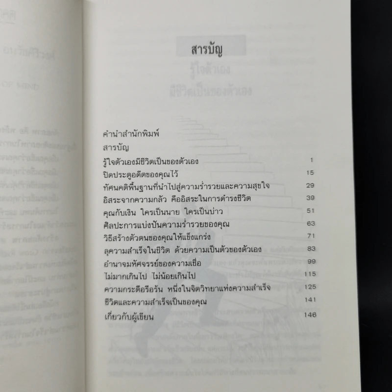 สร้างศักยภาพ สร้างอนาคต - นโปเลียน ฮิลล์ รูปที่ 9